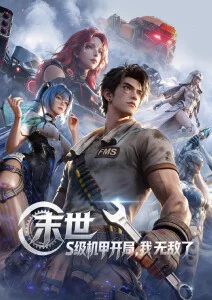 爱耽漫画《长夜将明 第二季》封面